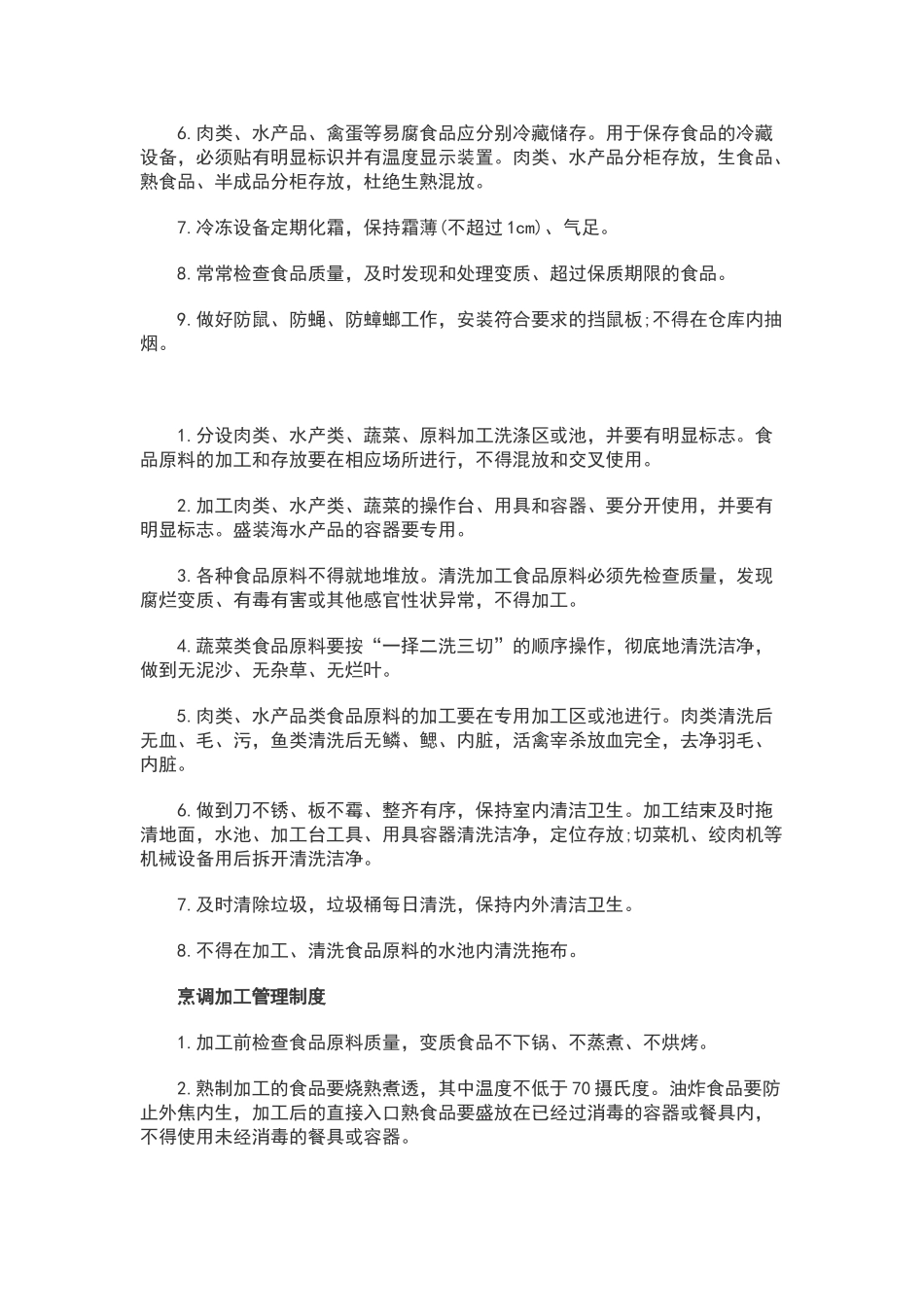 幼儿园食堂管理制度_第2页