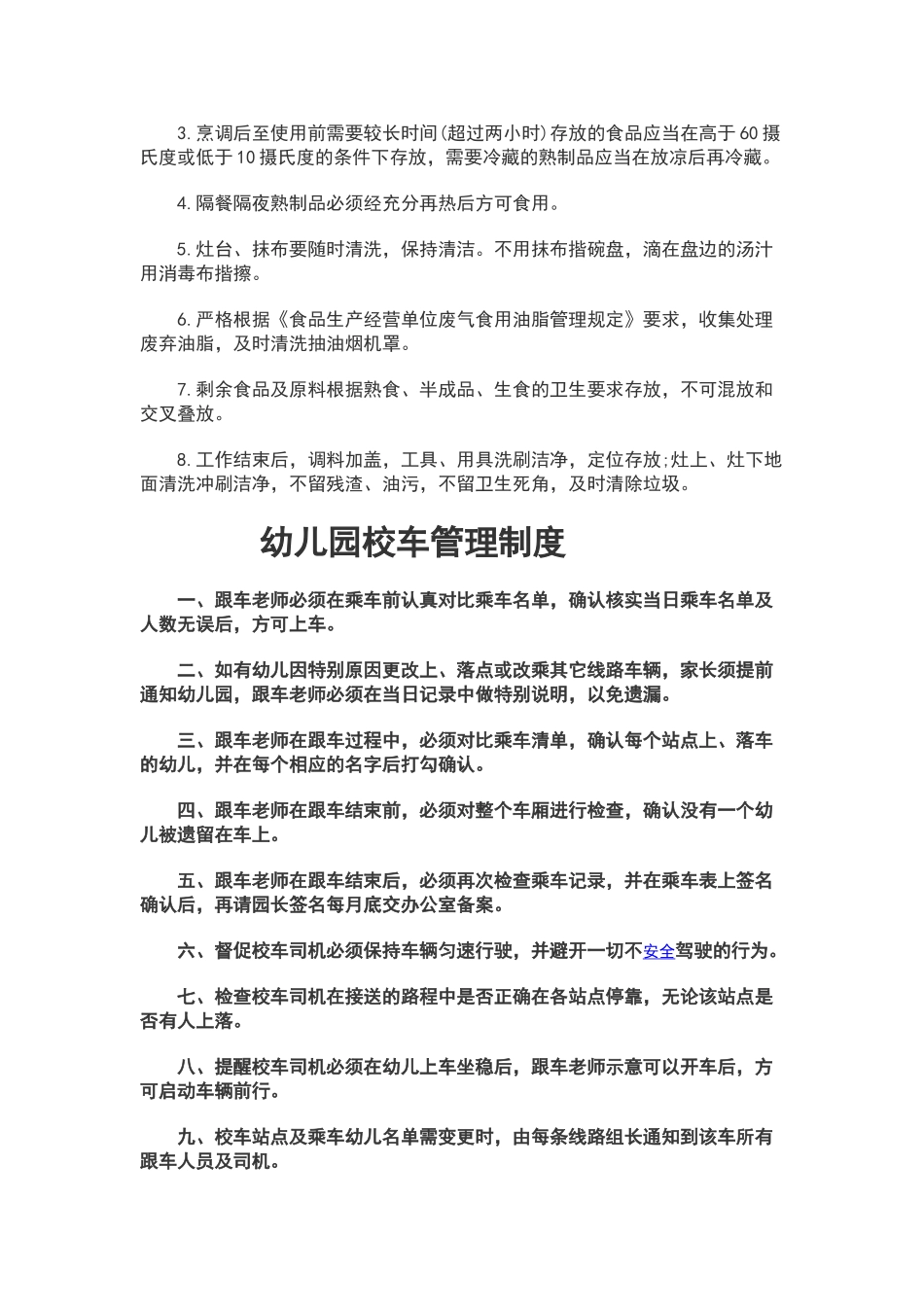 幼儿园食堂管理制度_第3页