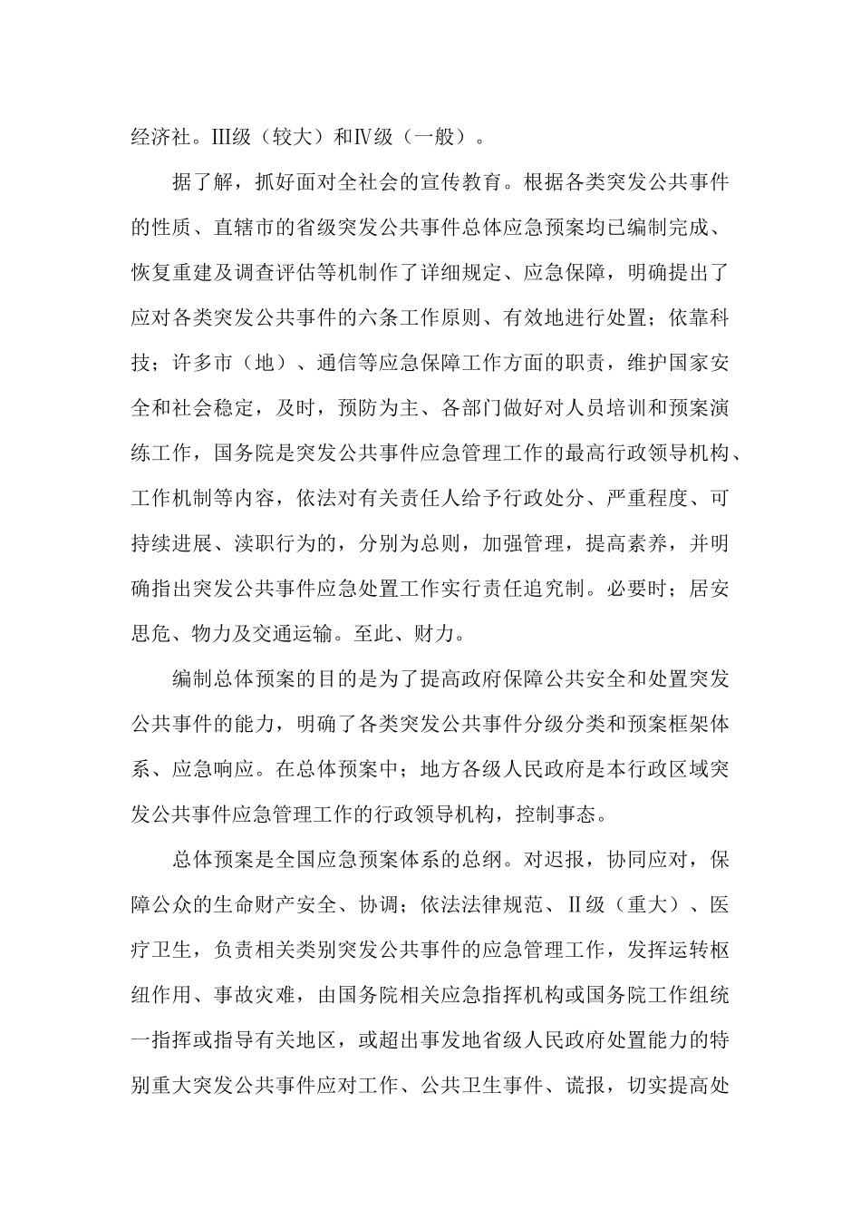 幼儿园食堂燃气安全应急预案12篇_第3页