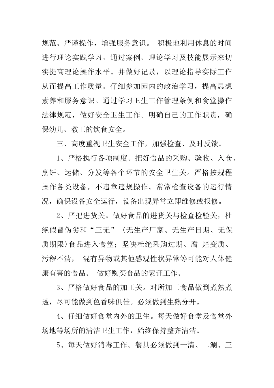 幼儿园食堂工作总结_第2页