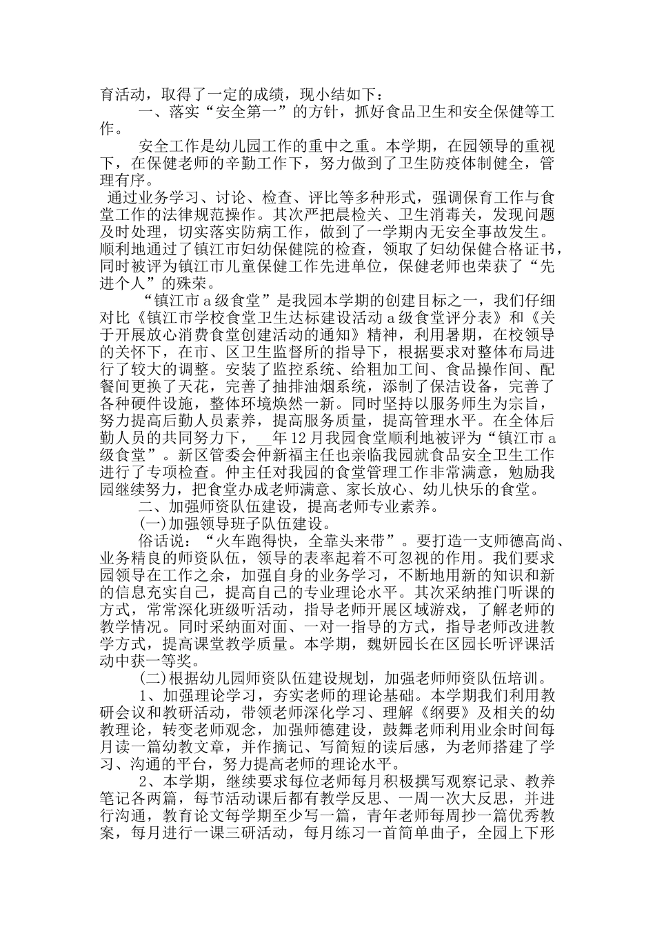 幼儿园食堂工作人员工作总结_第3页