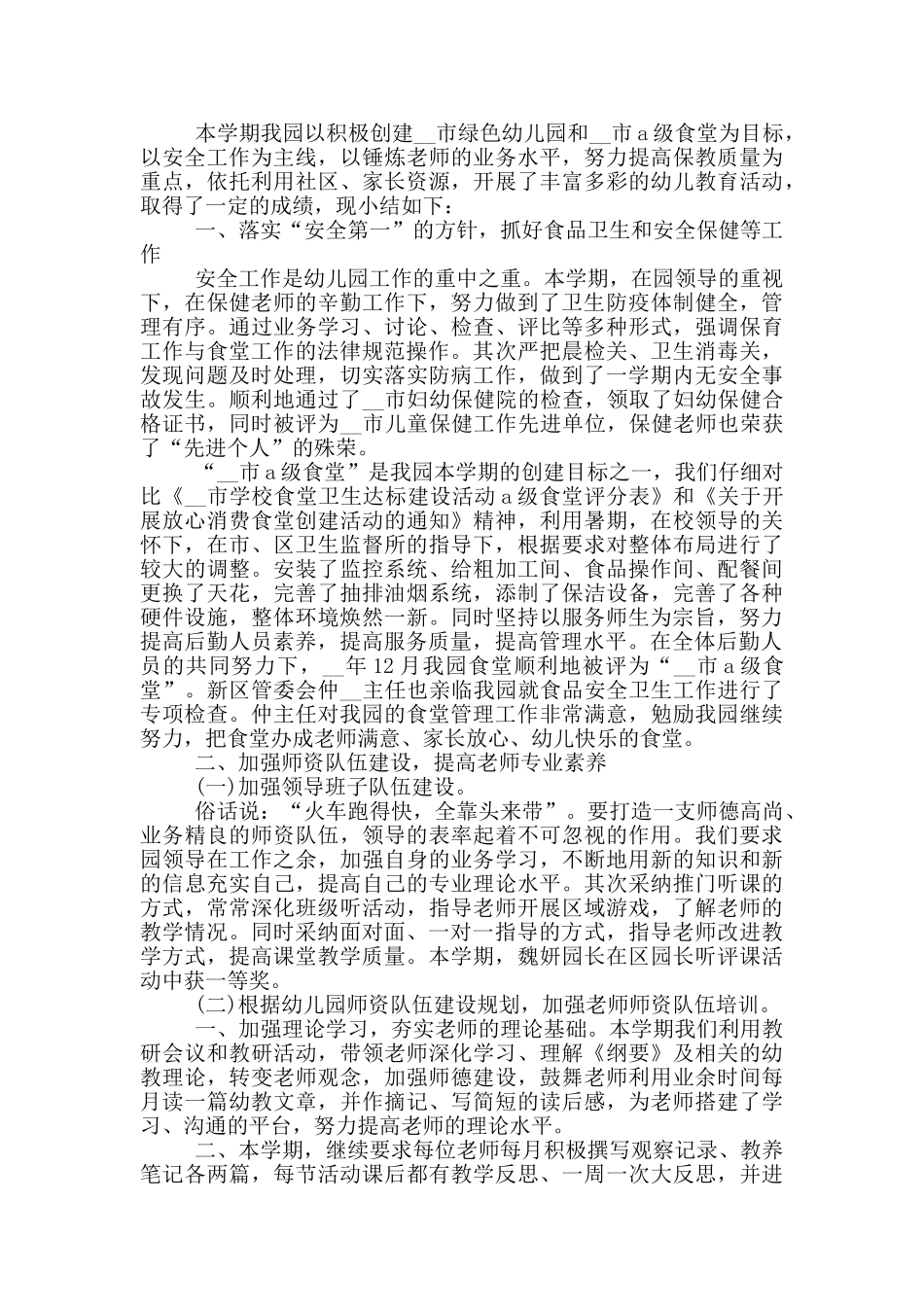 幼儿园食堂管理员个人总结_第3页