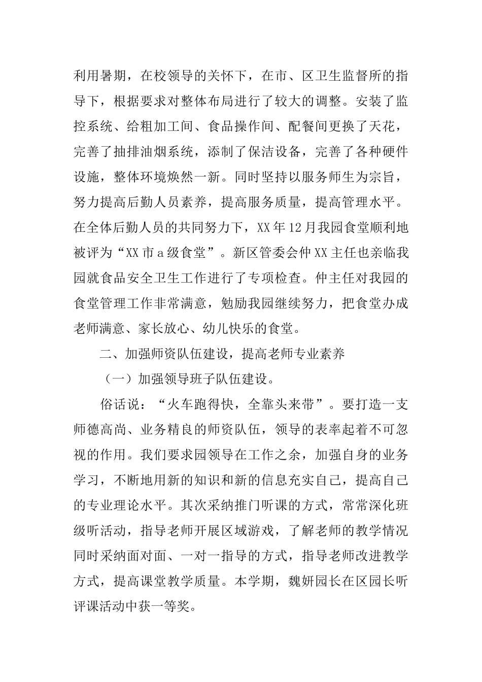 幼儿园食堂管理员工作总结格式_第2页