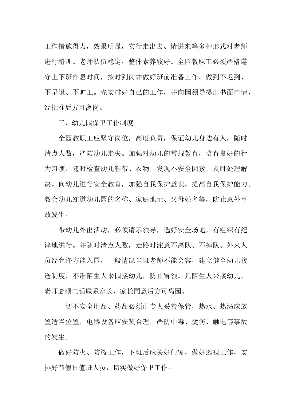 幼儿园食堂食品安全责任制园长负责制三篇_第2页