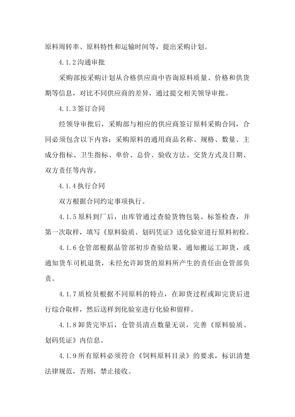 幼儿园食堂食品原料采购制度_第2页