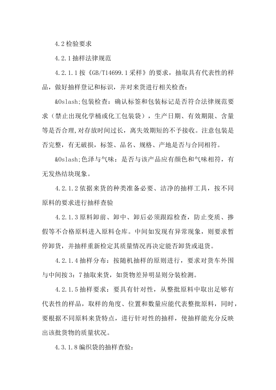 幼儿园食堂食品原料采购制度_第3页