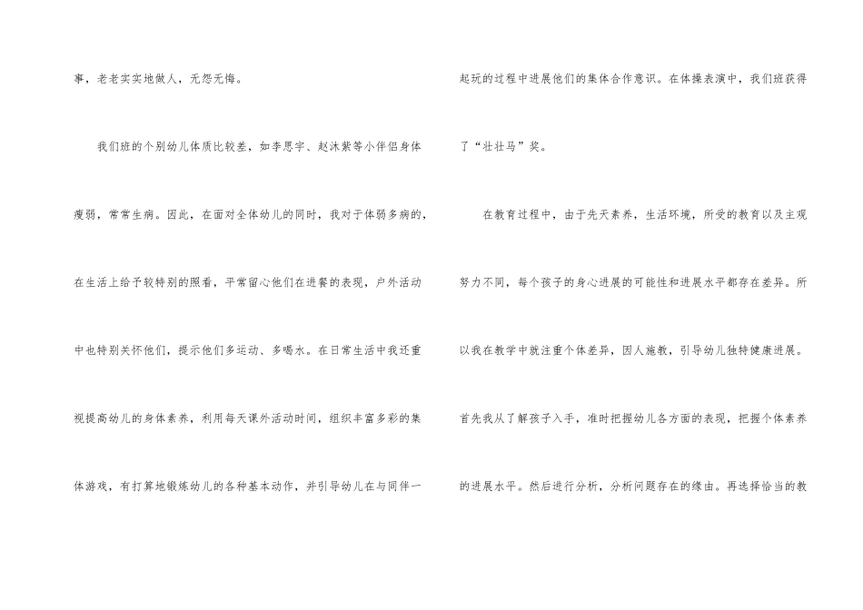 幼儿园骨干教师培训工作总结范例_第2页