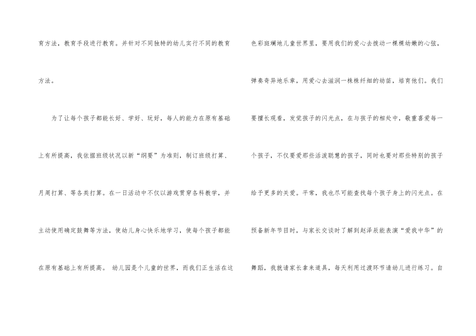 幼儿园骨干教师培训工作总结范例_第3页