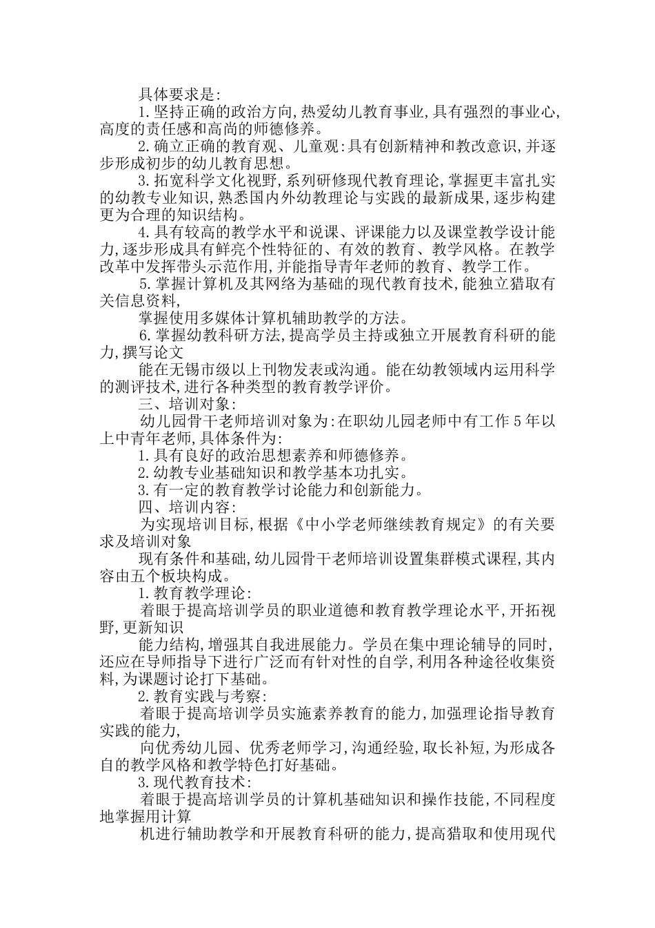 幼儿园骨干教师培训工作计划_第2页
