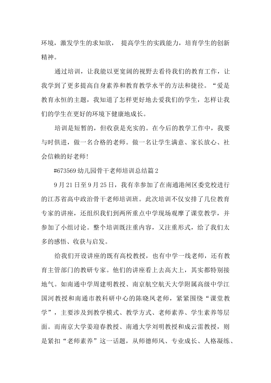 幼儿园骨干教师培训总结10篇_第2页