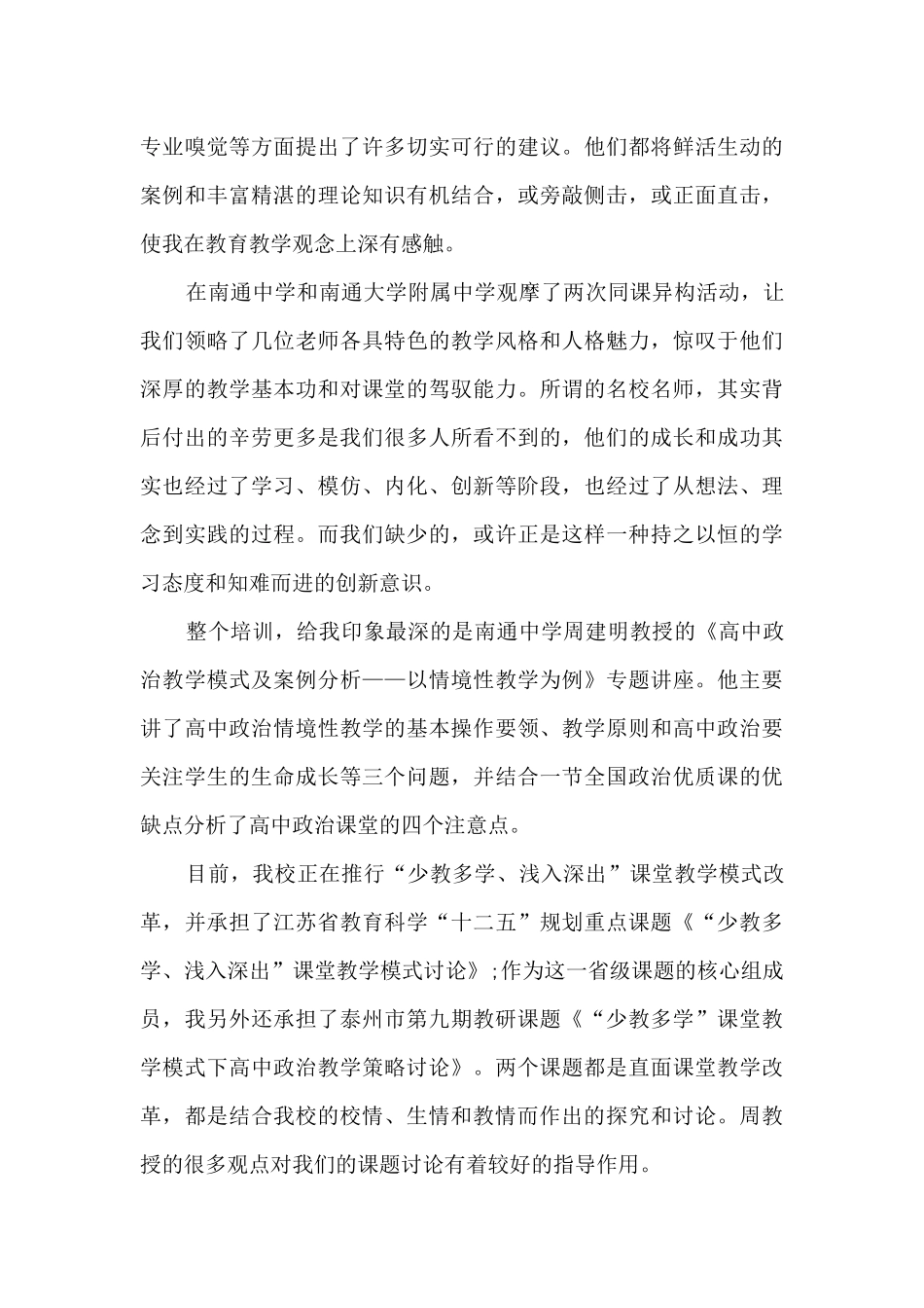 幼儿园骨干教师培训总结10篇_第3页