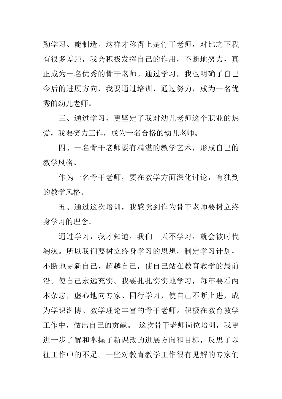 幼儿园骨干教师培训学习总结_第2页