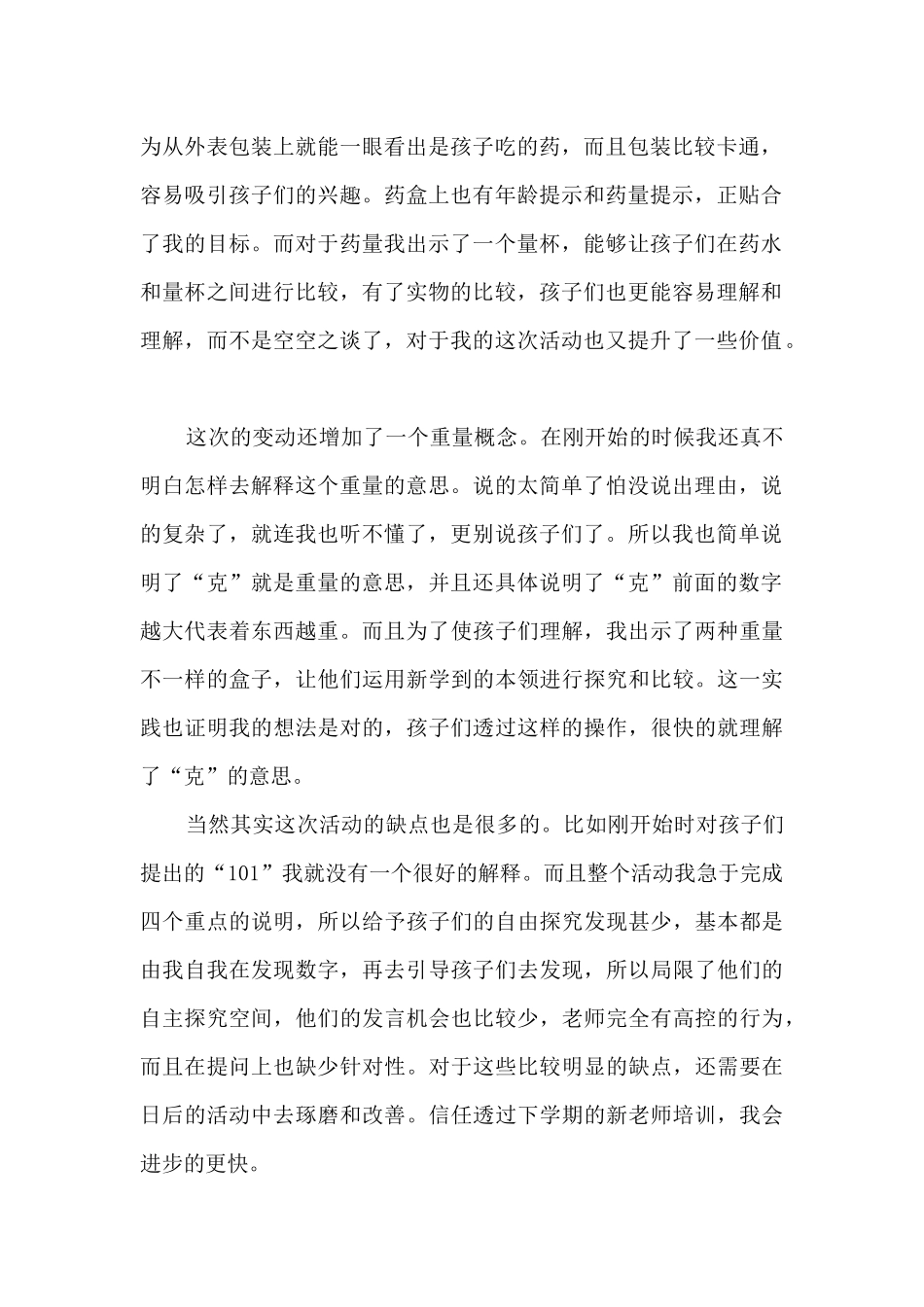 幼儿园骨干培训总结5篇_第2页