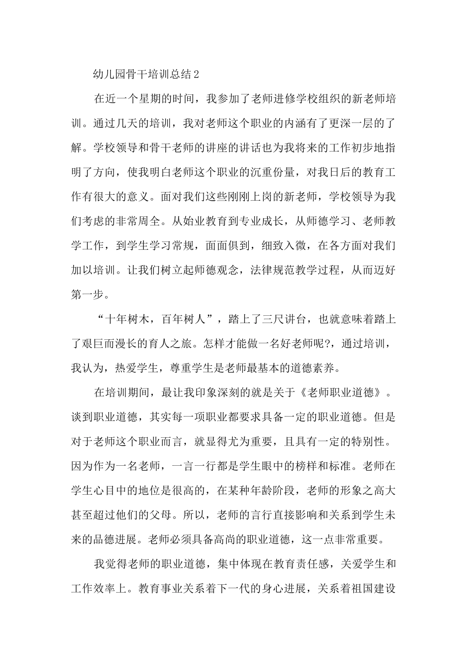 幼儿园骨干培训总结5篇_第3页