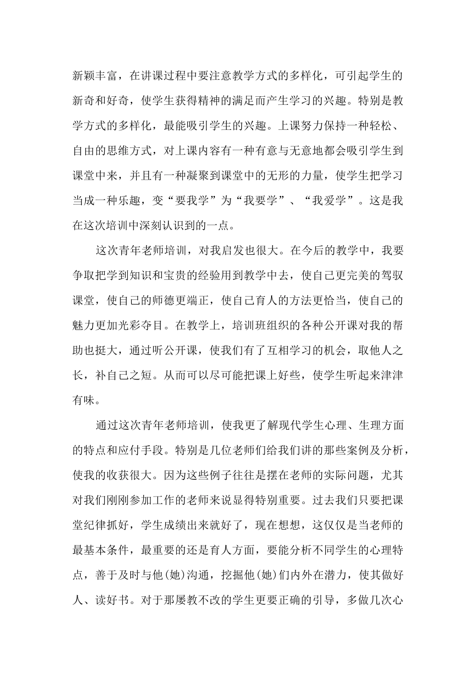 幼儿园骨干教师培养方案8篇_第2页