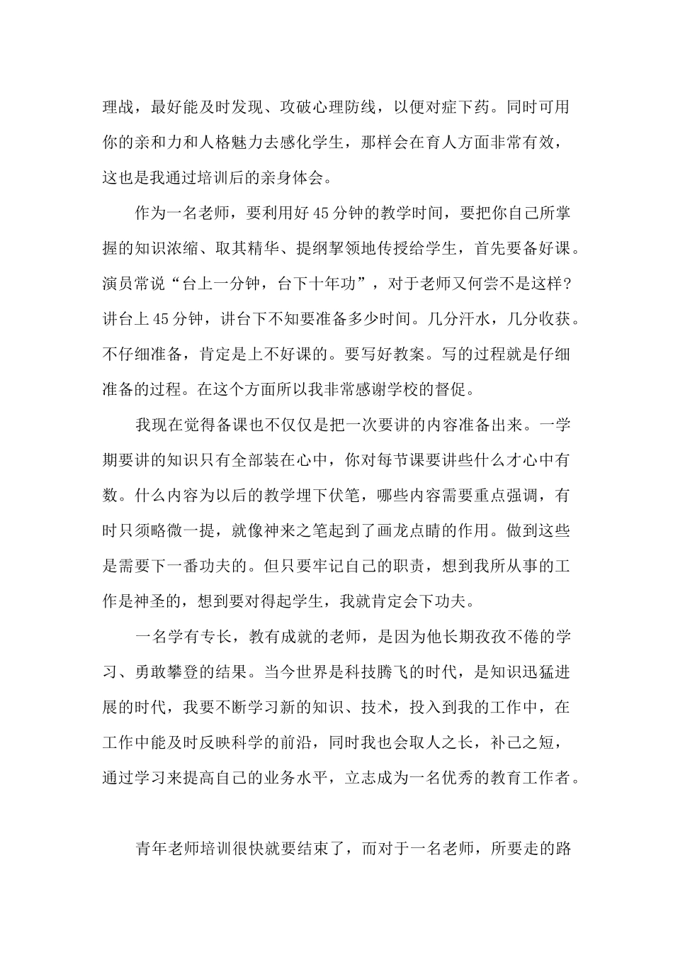 幼儿园骨干教师培养方案8篇_第3页