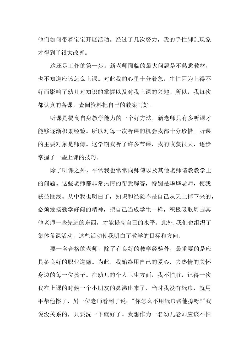 幼儿园驻点实习带教总结范文5篇_第3页