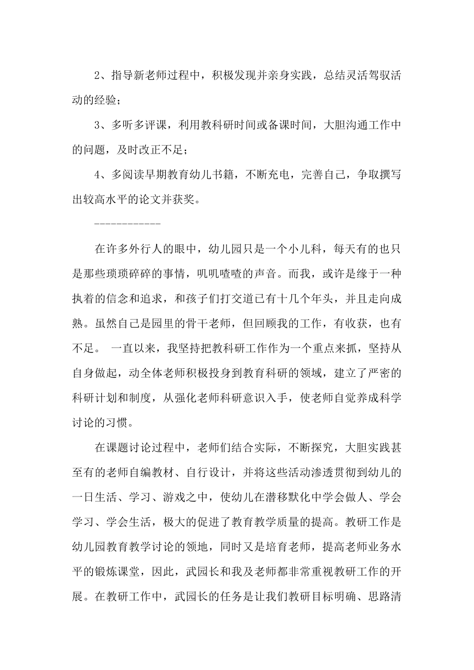 幼儿园骨干教师个人总结_第2页