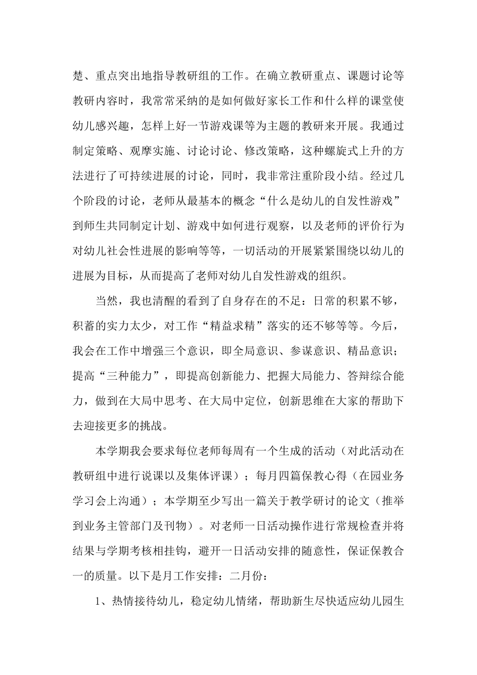 幼儿园骨干教师个人总结_第3页