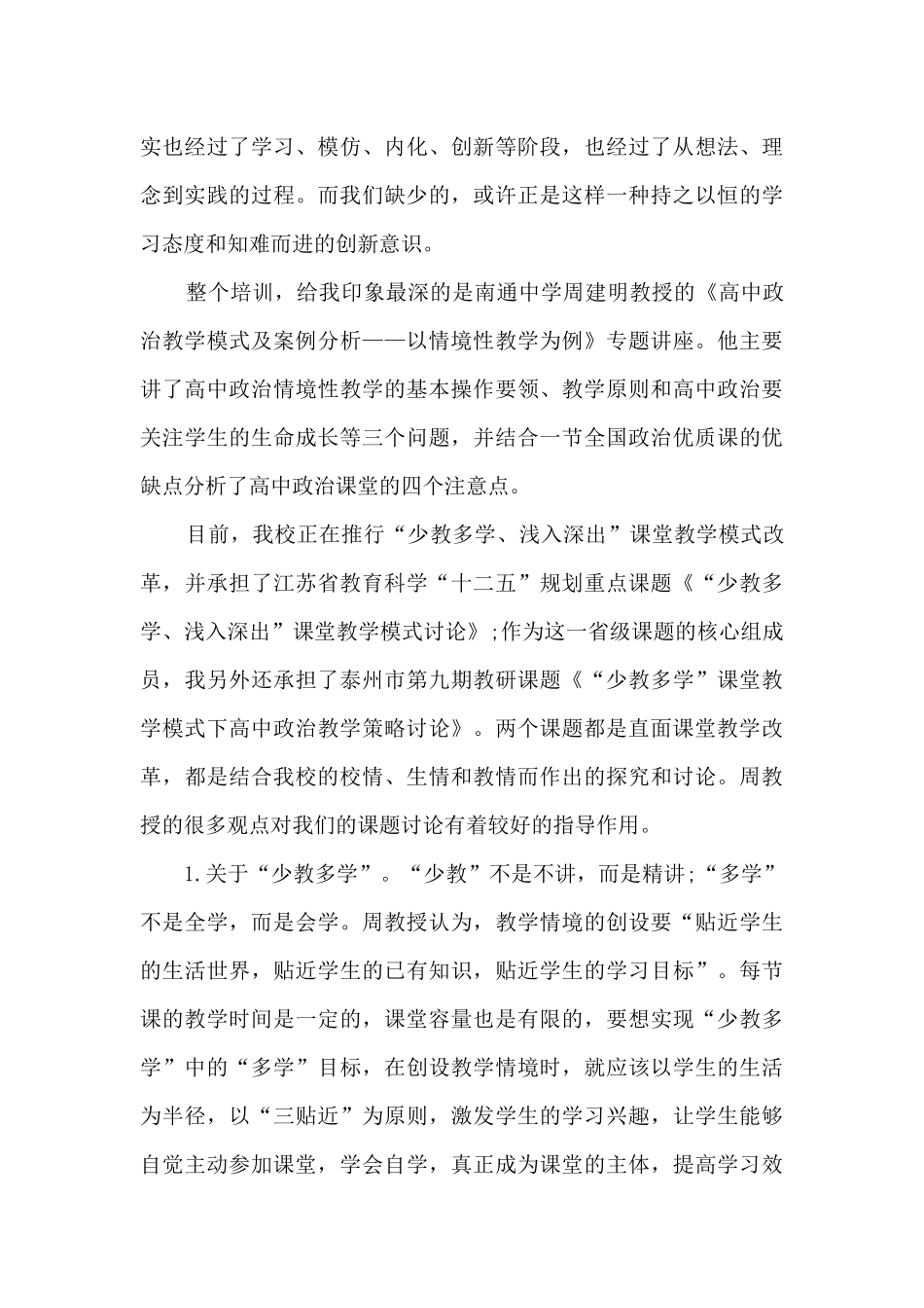 幼儿园骨干教师培训总结报告9篇_第2页