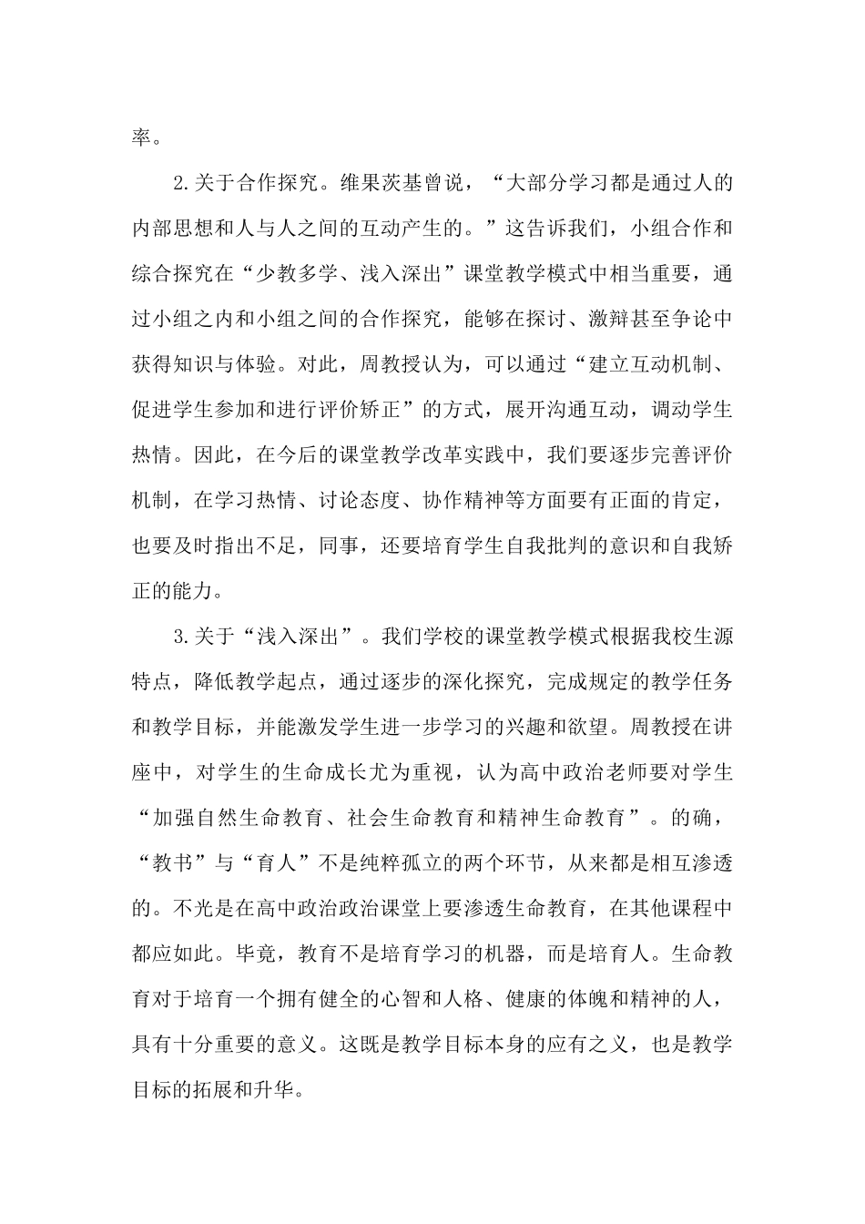 幼儿园骨干教师培训总结报告9篇_第3页