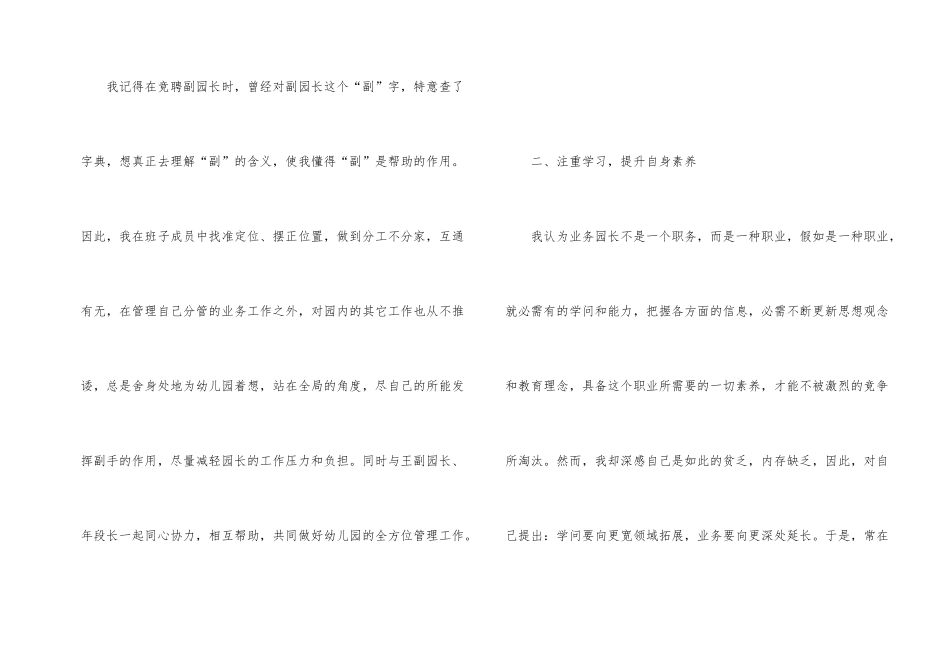 幼儿园骨干教师年度总结_第2页