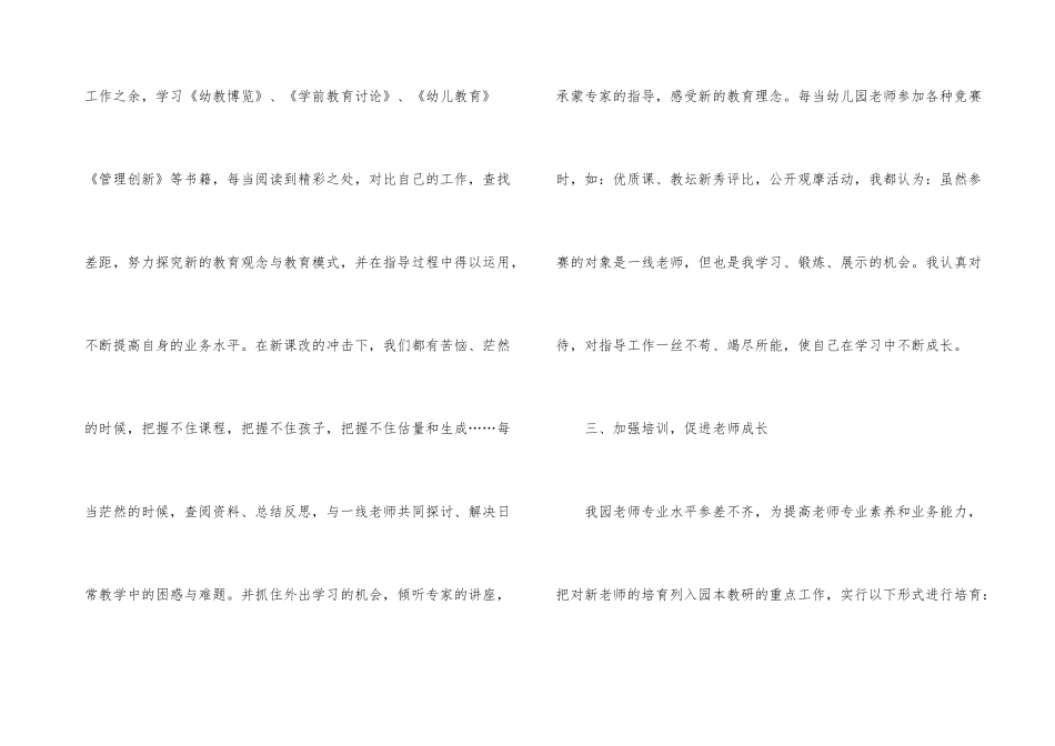 幼儿园骨干教师年度总结_第3页