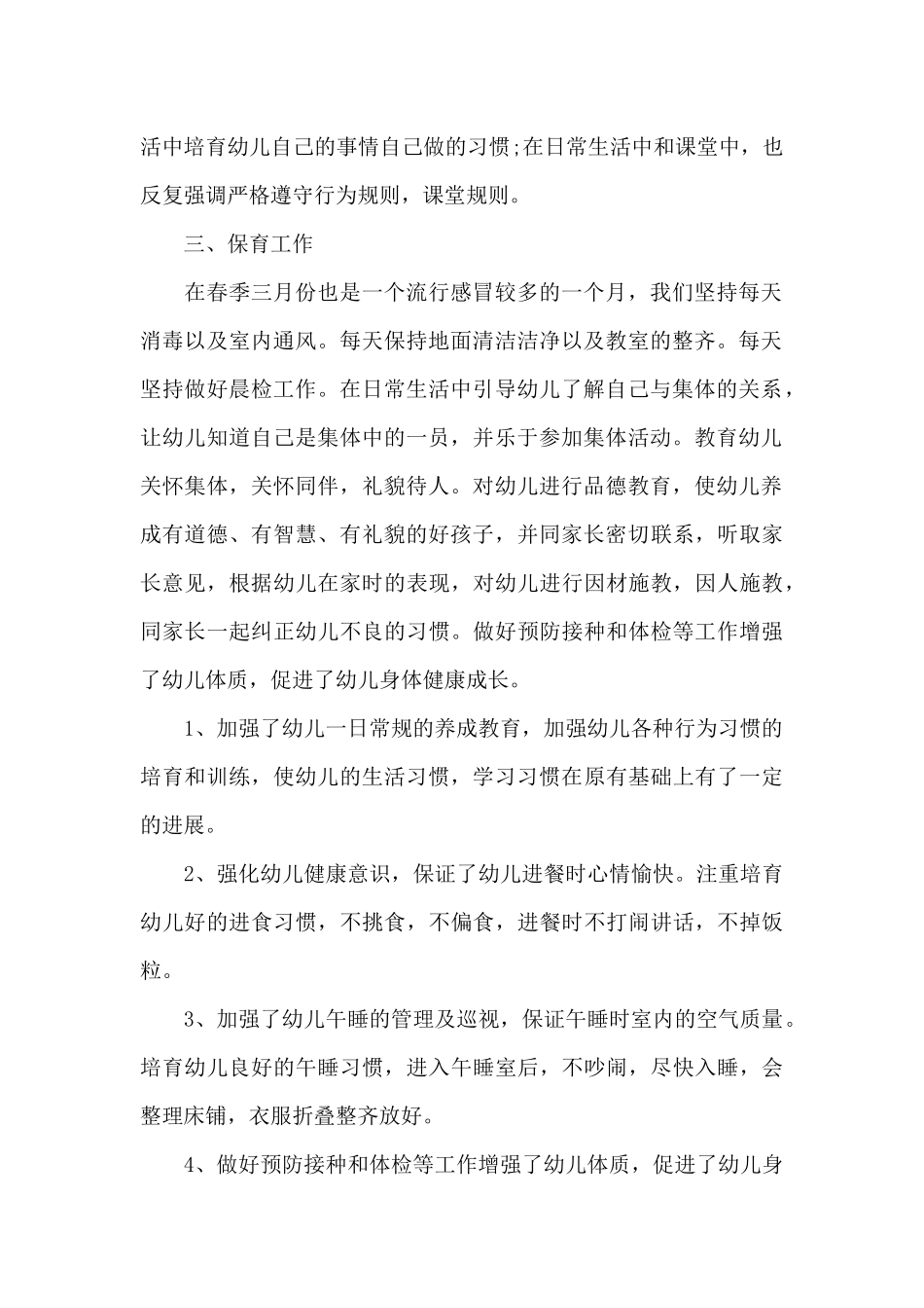 幼儿园骨干教师工作总结_第2页