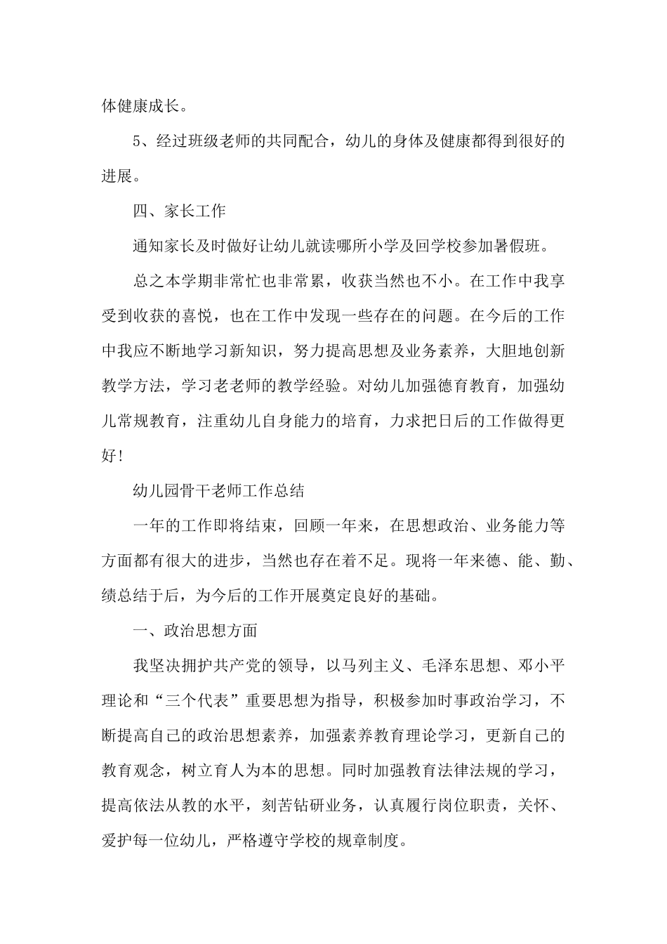 幼儿园骨干教师工作总结_第3页