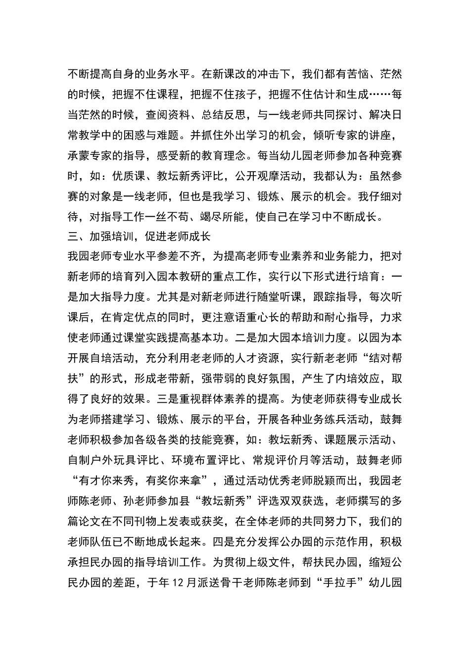 幼儿园骨干教师考核个人总结_第2页