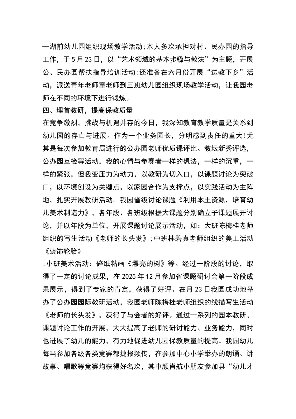 幼儿园骨干教师考核个人总结_第3页