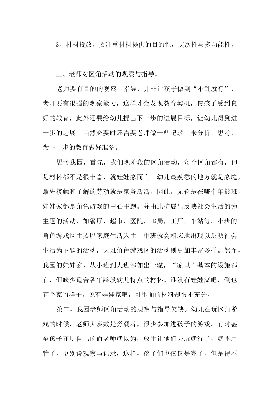 幼儿园骨干教师年度总结5篇_第2页