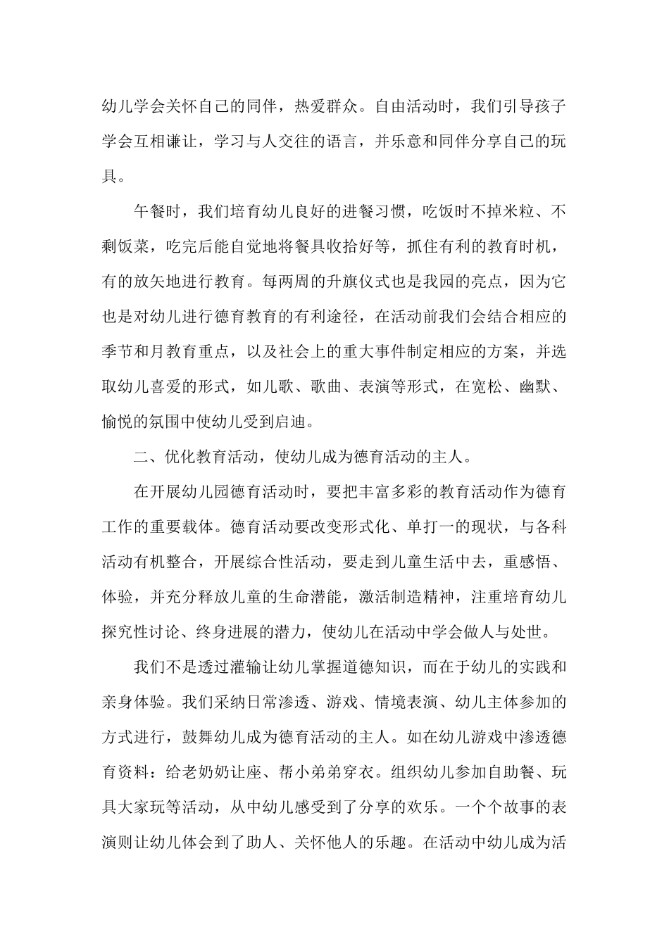 幼儿园骨干教师德育工作个人总结范文3篇_第2页