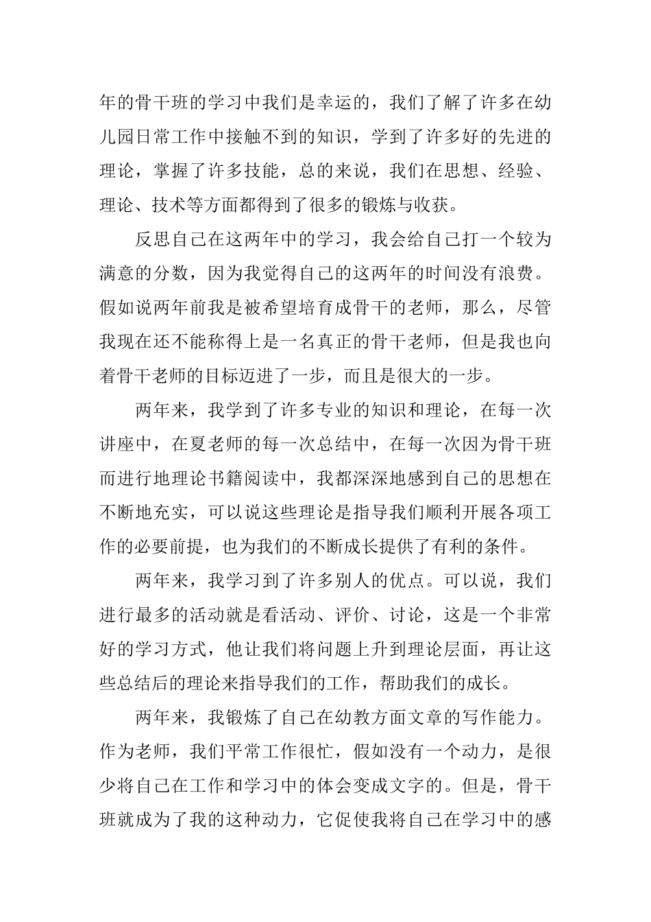 幼儿园骨干班结业感想_第2页