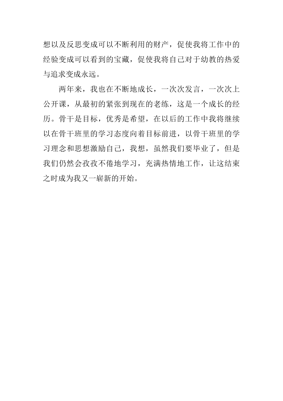 幼儿园骨干班结业感想_第3页