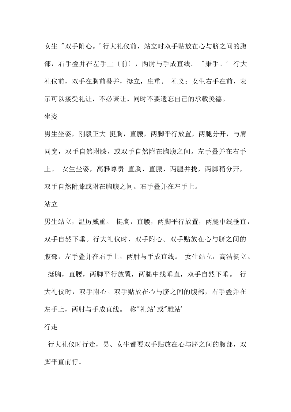 幼儿国学礼仪PPT课件_第2页