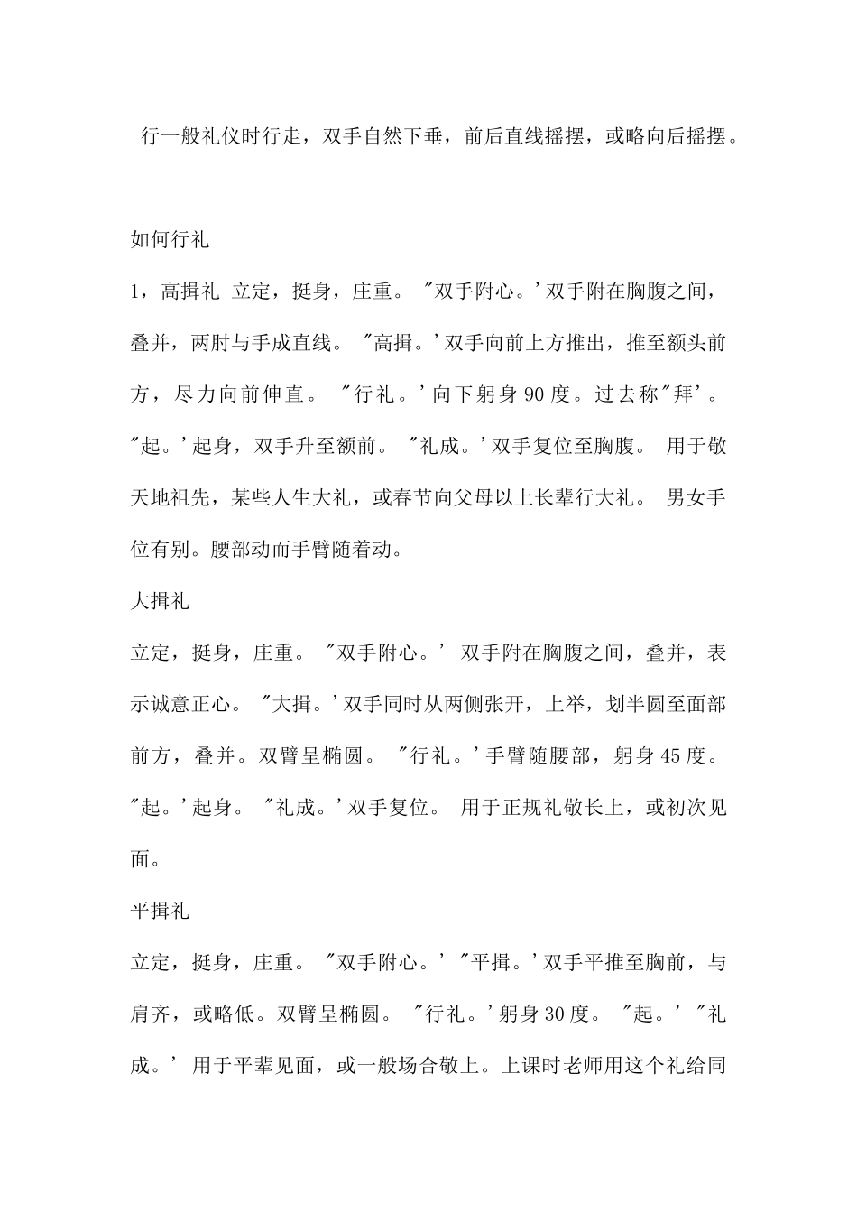 幼儿国学礼仪PPT课件_第3页