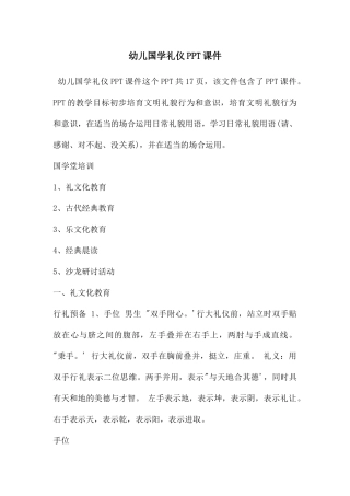 幼儿国学礼仪PPT课件