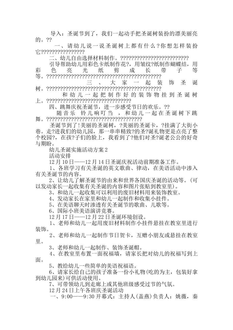 幼儿圣诞实施活动方案模板五篇_第2页