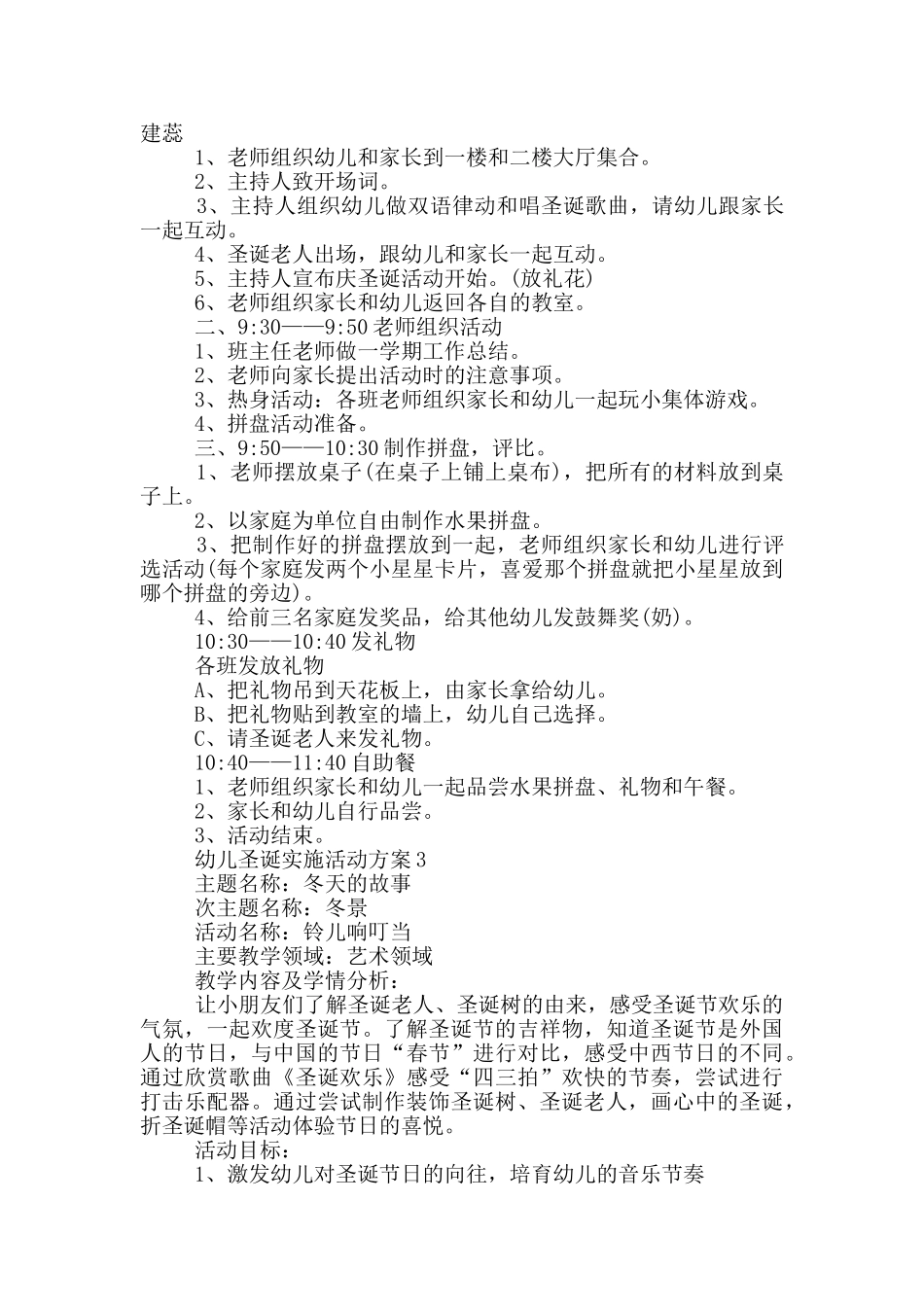 幼儿圣诞实施活动方案模板五篇_第3页