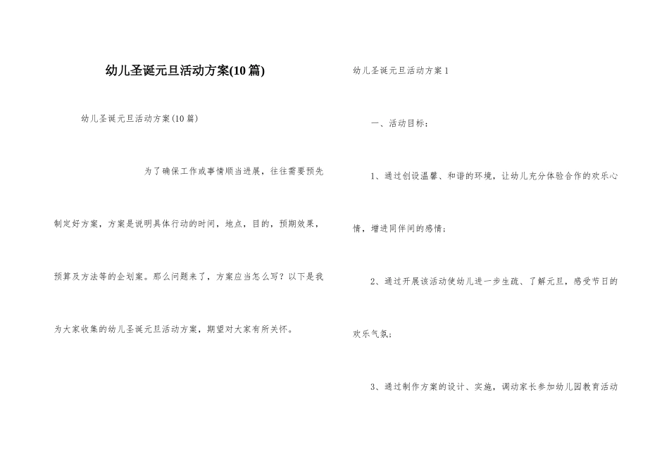 幼儿圣诞元旦活动方案_第1页