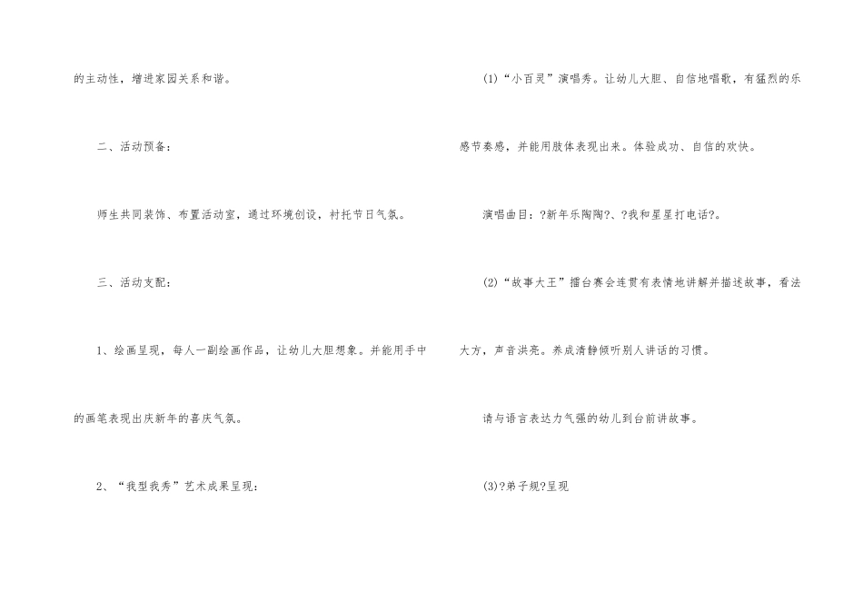 幼儿圣诞元旦活动方案_第2页