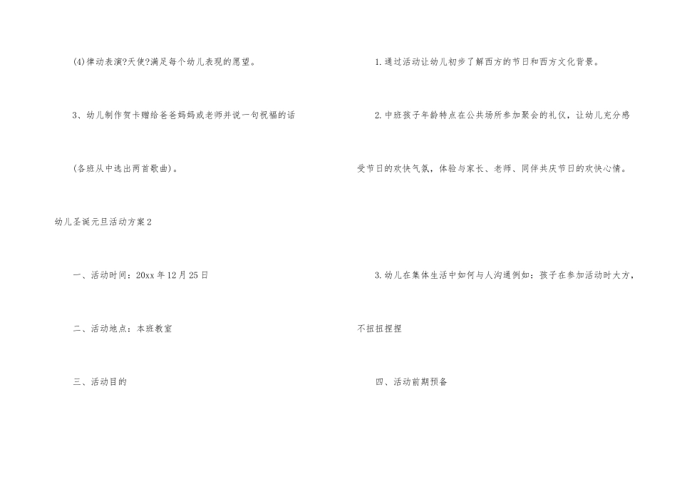 幼儿圣诞元旦活动方案_第3页