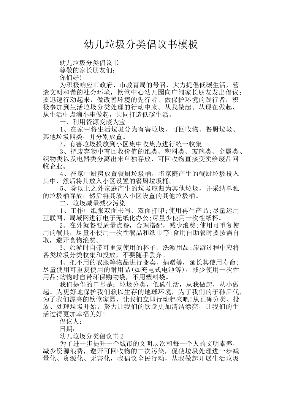 幼儿垃圾分类倡议书模板_第1页