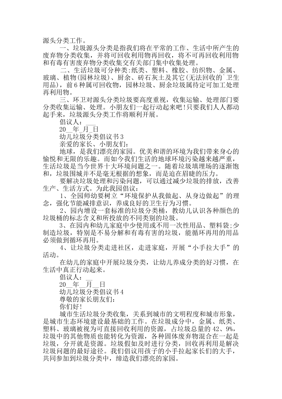 幼儿垃圾分类倡议书模板_第2页