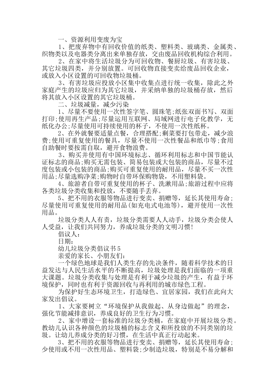 幼儿垃圾分类倡议书模板_第3页