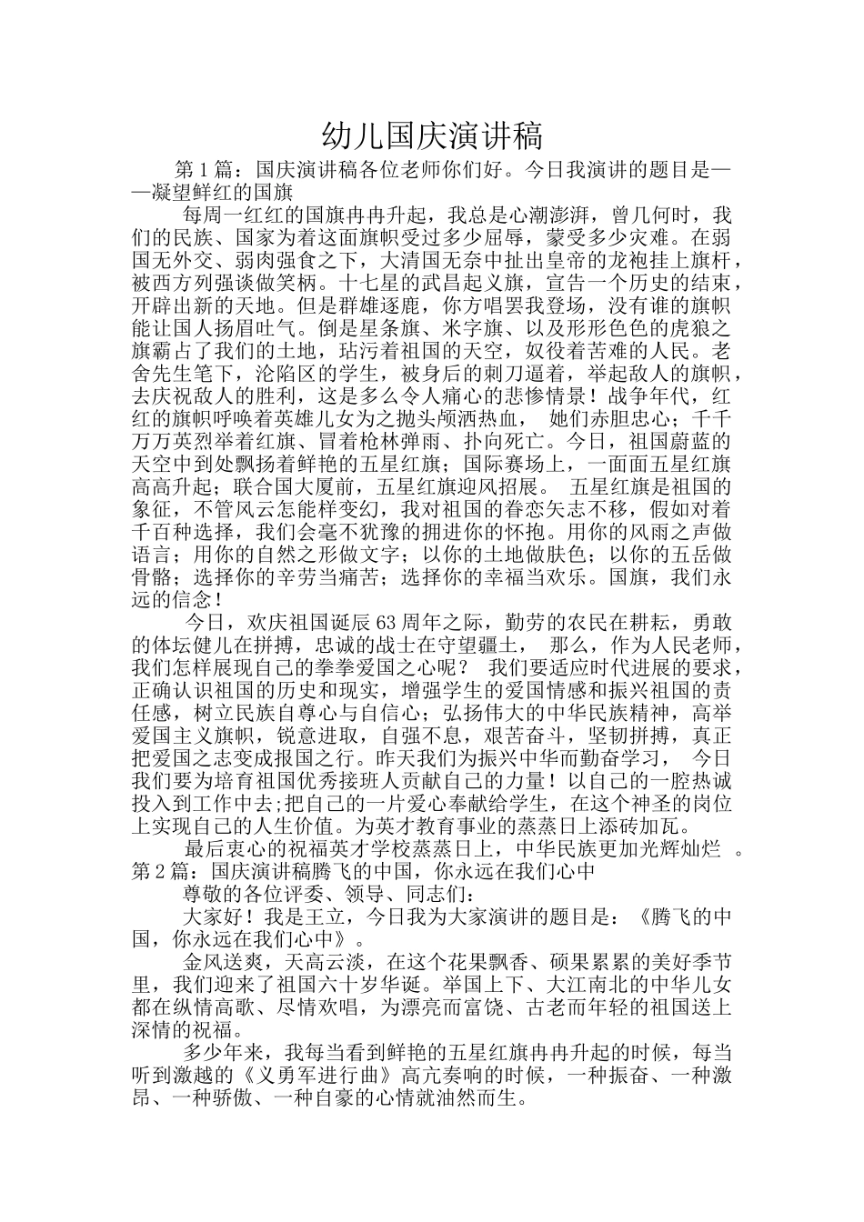 幼儿国庆演讲稿_第1页