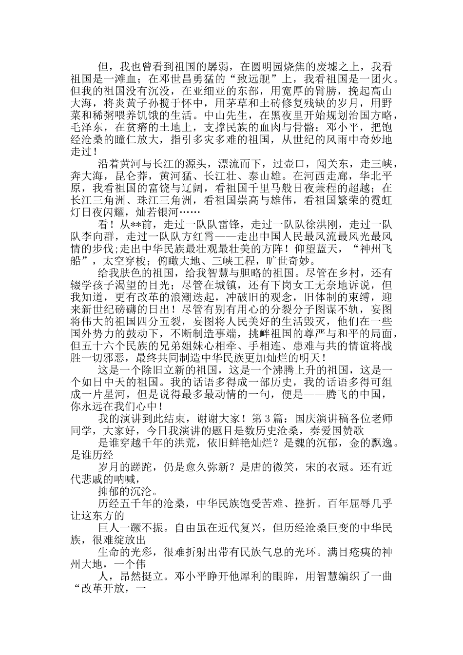 幼儿国庆演讲稿_第2页