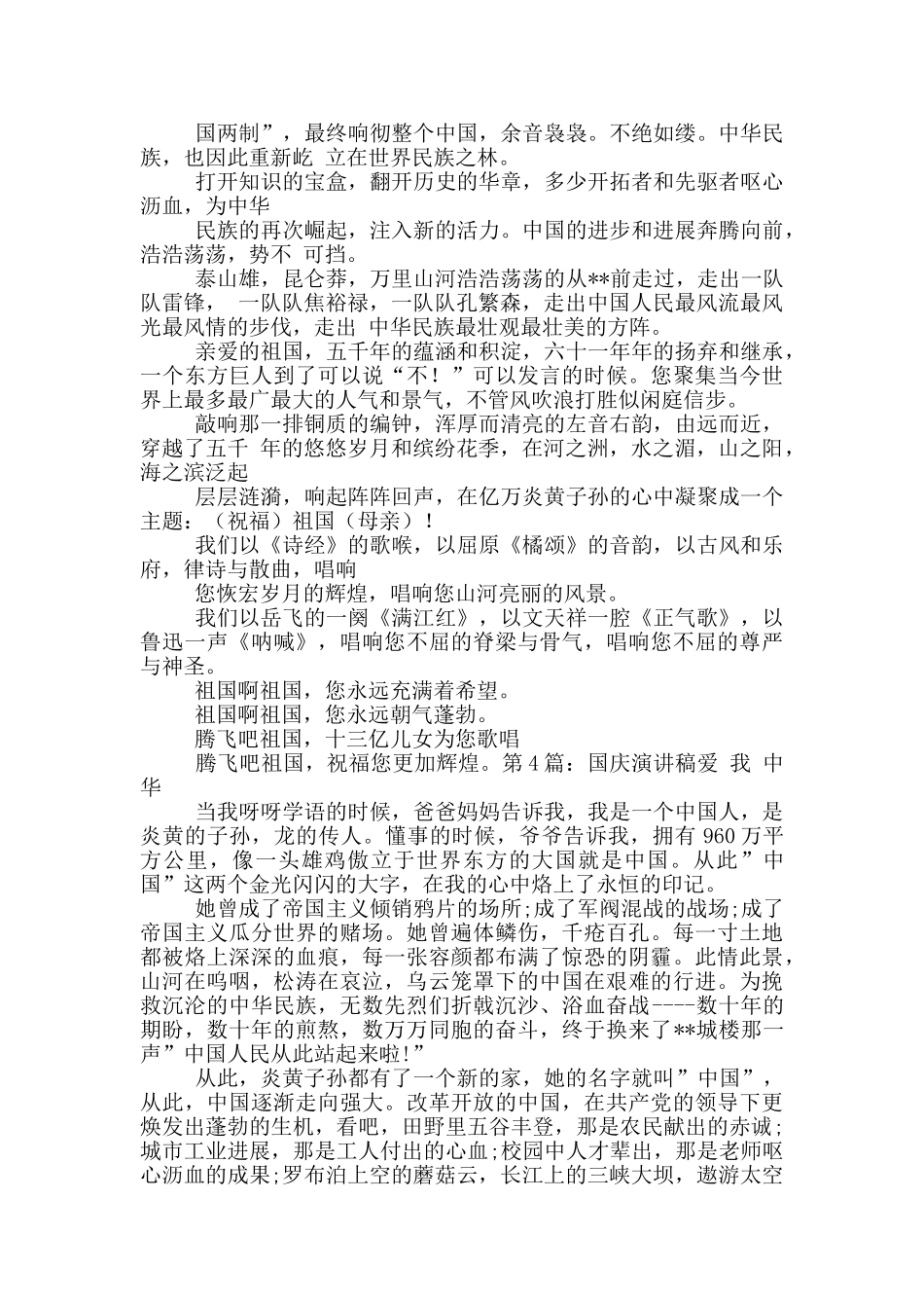 幼儿国庆演讲稿_第3页