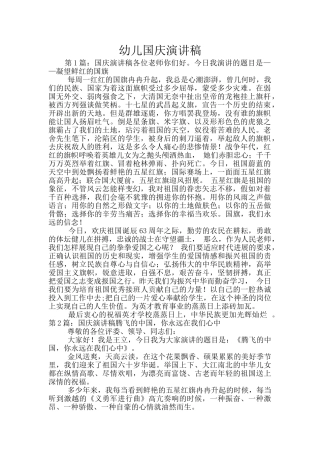 幼儿国庆演讲稿